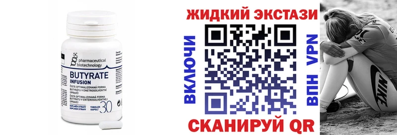 Бутират бутик  что такое наркотик  Бронницы 